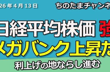 思ったより下げない日経平均株価。マンデー来ない。銀行株は上昇します。利上げやる。