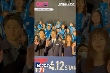 日曜劇場『ＧＩＦＴ』スペシャル舞台挨拶のVlogをお届け🎬