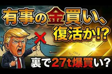 【金相場】急落場面では確実に買いの手が入っている金市場！？
