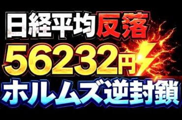 🌟2026/4/13 速報🌟【日経平均】反落📉ただの調整？日本株の行方💹