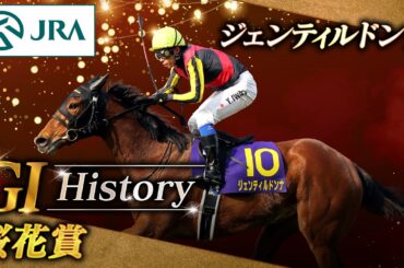 【GⅠ History】ジェンティルドンナが制した「桜花賞」｜JRA公式