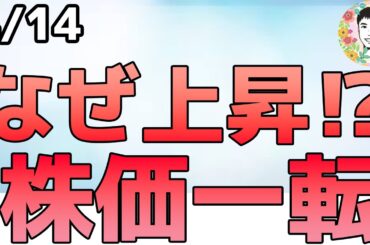 先物下落から一転して株価急上昇！イランは放棄を検討してる⁉【4/14 米国株ニュース】