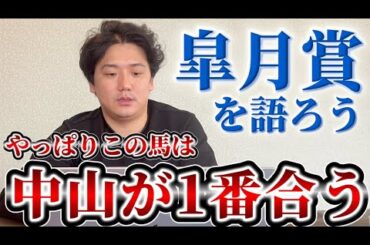 【皐月賞2026】【予想】今年も3歳牡馬は強い！！混戦の皐月賞を考えよう