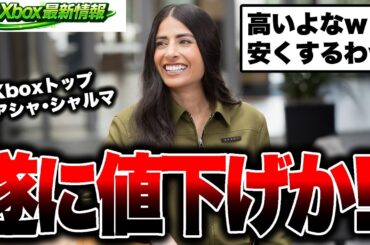 【Xbox最新情報🔥】朗報！値下げ秒読みか！！『Xbox Game Pass』／Xbox First Look:『Metro 2039』が4月17日に配信【Xboxダイレクト】