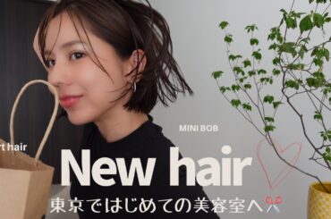 【イメチェン】大阪ってそんな田舎なん？美容室で言われた一言が衝撃すぎた😂