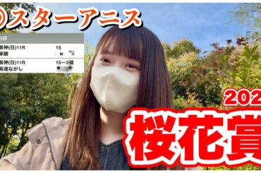 【桜花賞】負けられない牝馬の戦い！本命1着で大的中！