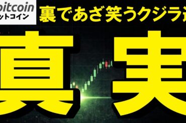 【仮想通貨 ビットコイン】中東リスクで逃げる大衆！それを裏で嗤うクジラ達の真実に気付け！（朝活2127）
