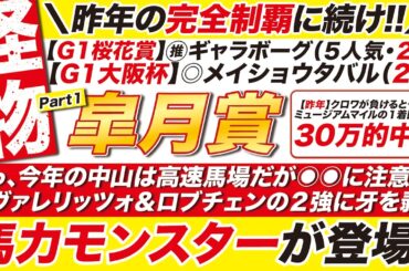 🎯昨年の完全制覇に続け→【皐月賞2026予想】えっ、今年の中山は高速馬場だが◉◉に注意？！カヴァレリッツォ＆ロブチェンの２強に牙を剥く馬力モンスターが登場！