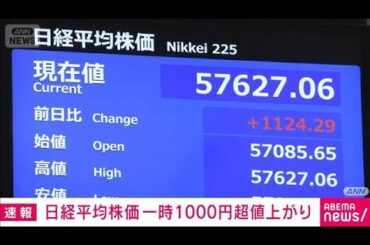 日経平均株価　13日から一転 600円近く値を上げ取引開始　米・イラン協議継続へ期待感(2026年4月14日)