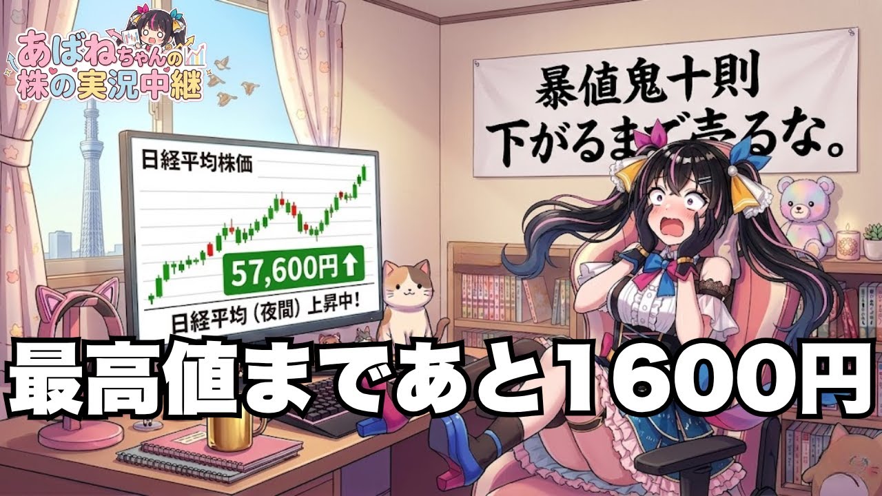 【4/14】 あばねちゃんと株の実況中継 【配信381回目】 【4/14】 あばねちゃんと株の実況中継 【配信381回目】