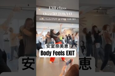 【ママダンサー】安室奈美恵『Body  Feels EXIT』/EMIさんOver30クラス東京【ダンス】#shorts #ダンサー#Tokyo