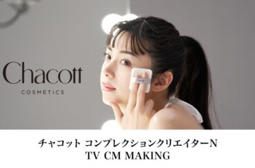 新CMメイキング＆インタビュー映像