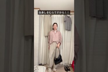 これ当たり？ミーサ新作購入品レビュー✨【しまむら】#ファッション #プチプラ #コーデ #fashion #shorts