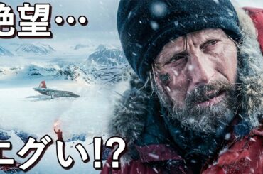 体感5分！最初から最後まで息が詰まる、時間を忘れる傑作サバイバル映画| [映画紹介]