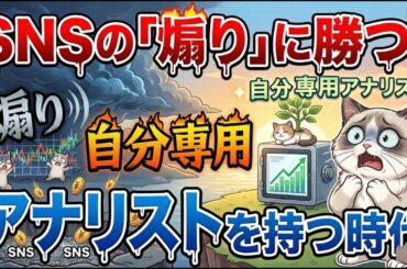 暴落が怖くなくなる？Meta傘下のAI「Manas」を長期投資で使い倒す裏ワザ#新nisa #長期投資 #ai投資