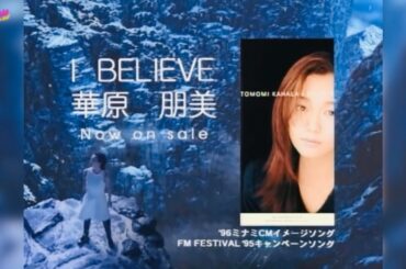 華原朋美 🍎 I BELIEVE CM
