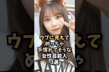 いろいろ知識が豊富な小悪魔女子🤤#与田祐希#与田ちゃん#乃木坂46#芸能人#shorts