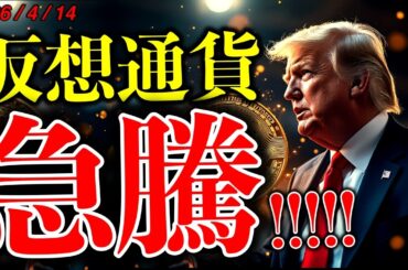 もうすぐイランは限界か。仮想通貨市場は大きく上昇！トランプ大統領の戦略がはまったか。ビットコインチャート分析【Crypto Market is SKYROCKETING!】