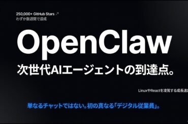①自律型AIエージェントのアーキテクチャ：OpenClaw