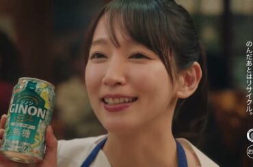 吉岡里帆 – アサヒGINON | CM 2026