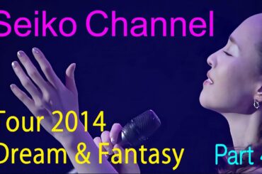 【ネイティブHD画質】 松田聖子－楽しいアコースティックコーナー（2014 Dream & Fantasy) Part 4