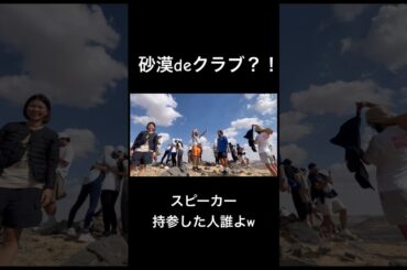 地球のど真ん中にクラブ開催#エジプト #砂漠ツアー