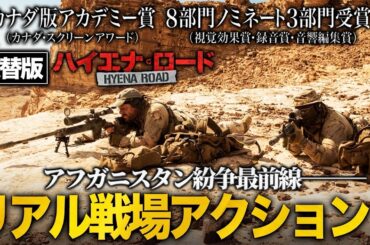 【無料映画】ハイエナ・ロード (吹替版)