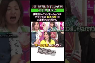 #大久保佳代子#鈴木杏樹#野々村友紀子 森富美 上田信也 MEGUMI ゆめぽて ami