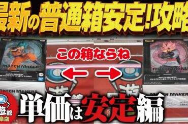 【クレーンゲーム】最新の普通箱攻略！安定感抜群ゲット法！攻略！回遊館岐阜店！