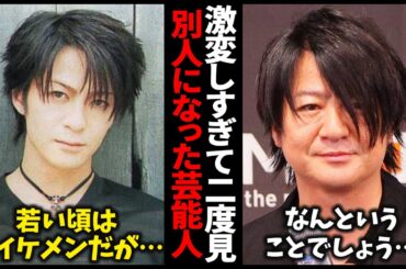 【まじか…】もはや誰かわからない…激変しすぎて二度見レベルの芸能人まとめ【ガルちゃん芸能・有益2ch】
