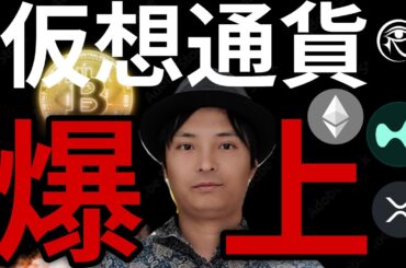 ビットコイン2カ月ぶり高値！一部仮想通貨は最高値の爆上げ！