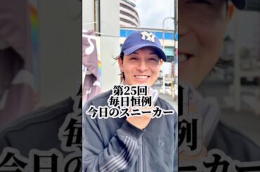 第25回毎日恒例今日のスニーカー #スニーカー #airmax95 #ファッション #先輩後輩 #モバイルpナッツ