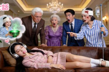 【日本語吹き替え版】転生したら、私を嫌っていた家族に心の声がバレる!?養女の企みを暴いた瞬間、まさかの溺愛に大逆転！#短編ドラマ #中国ドラマ #逆襲 #drama #逆襲