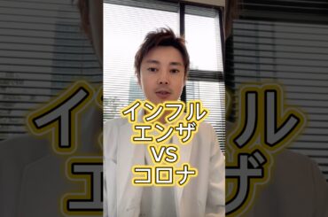 インフルエンザとコロナの違い！症状・熱・検査で見分ける方法【耳鼻科専門医が解説】