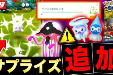 今日から重要！限定タスク判明＆注目ポケモンの強さ解説！次のコミュデイも確定した新情報まとめ【ポケモンGO】