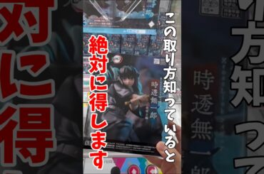 【クレーンゲーム】この取り方知っていると絶対に得します！プライズフィギュア攻略方法！#shorts