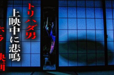 【Netflix】上映中に観客が悲鳴をあげてたヤバすぎる男。ホラー映画『火喰鳥を、喰う』