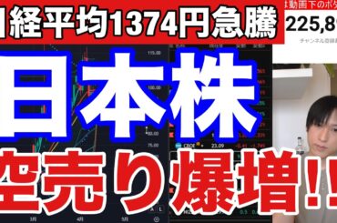4/14【日本株空売り爆増ヤバイ‼AI、半導体株爆上げで日経平均１３７４円高】金利高で高配当銘柄弱い。ドル円158円。WTI原油のねじれ解消。米国株、ナスダック、AI関連銘柄強い。仮想通貨BTC上昇