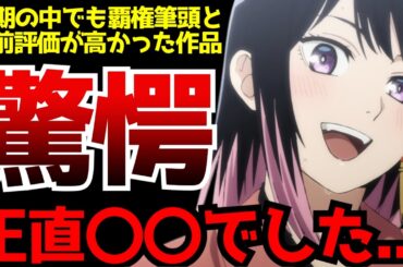 今期アニメの中でも覇権筆頭と放送前から事前評価が非常に高いアニメだったが...正直これ○○でした【あかね噺】【2026春アニメ】【感想】【評価】