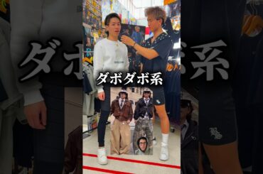 嫌いなファッションは何ですか？