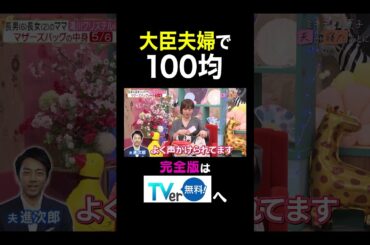 【夫が寝たあとに】 大臣夫婦で100均　#夫が寝たあとに #藤本美貴 #ミキティ #横澤夏子 #滝川クリステル #shorts