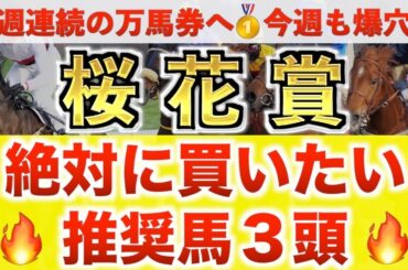 【桜花賞2026 予想】アランカール過去最高のデキ？プロが"全頭診断"から導く絶好の3頭！