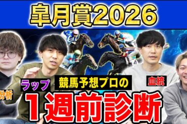 【皐月賞2026・1週前診断】ファクター専門家による部門別・全頭診断！超混戦の3歳牡馬クラシック初戦で高評価になったのはあの馬！？