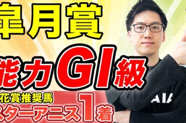【皐月賞2026 予想】“ダービー馬3頭”が持つ条件をクリア！複勝率83.3%データ該当で鉄板（SPAIA編）