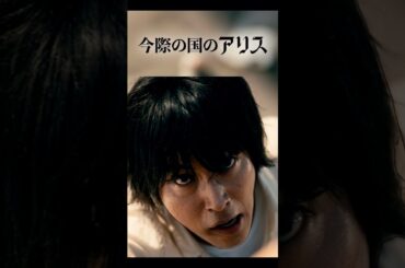 【今際の国のアリス S2】アリスの捨て身の作戦！久間チームへの総攻撃とニラギの陣地奪取 💥🃏