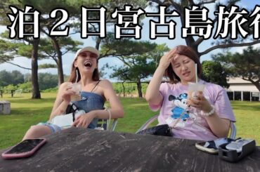 【時間がなさすぎる】弾丸宮古島旅行を全力で楽しんで食べ尽くしてきました（PS:てんちむ結婚おめでとう）