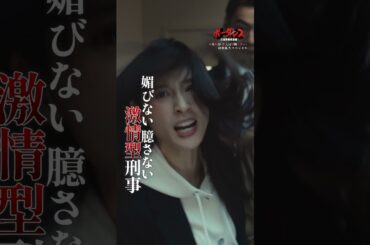 『#ボーダレス ～広域移動捜査隊～』キャラ紹介動画 仲沢桃子編