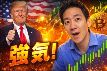 ビットコインは急騰間近？米国株は史上最高値へ向かう！