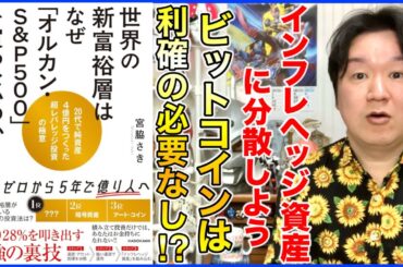 ②金､暗号資産､アート､アンティークコイン､国内外の不動産「世界の新富裕層はなぜオルカン・S&P500を買わないのか」