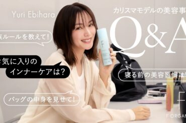 【Q&A】蛯原友里さんが回答！美容とこだわりの香りについて